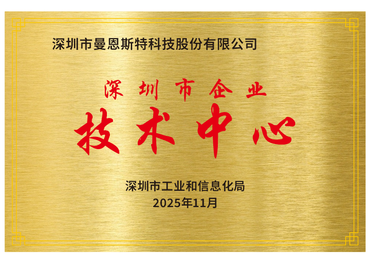 allwincity万象城斯特-深圳市企业技术中心认定-技术创新-03.png